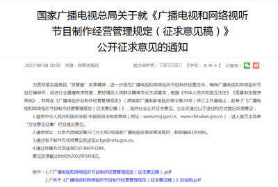 國(guó)家廣播電視總局?jǐn)M定新規(guī),規(guī)范管理收視率宣傳、演員片酬等問(wèn)題
