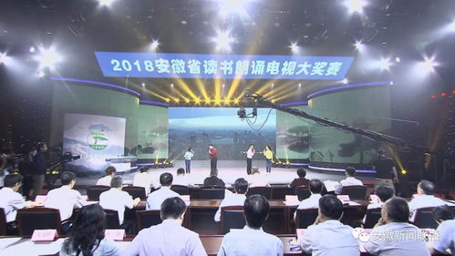 安徽省讀書(shū)朗誦電視大獎(jiǎng)賽在合肥舉行